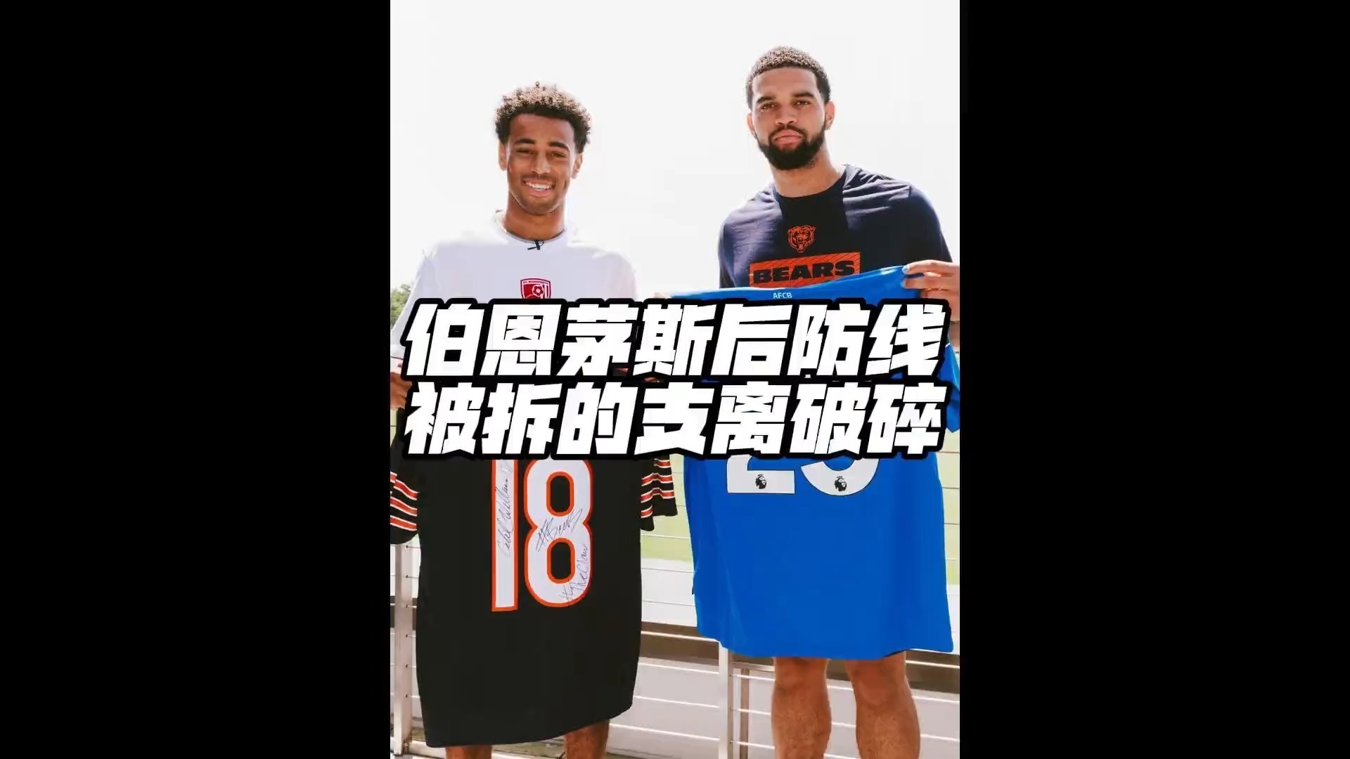 关于伯恩茅斯客场不敌对手，保级前景堪忧的信息