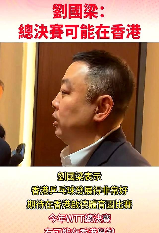 刘国梁在香港的比赛中破纪录