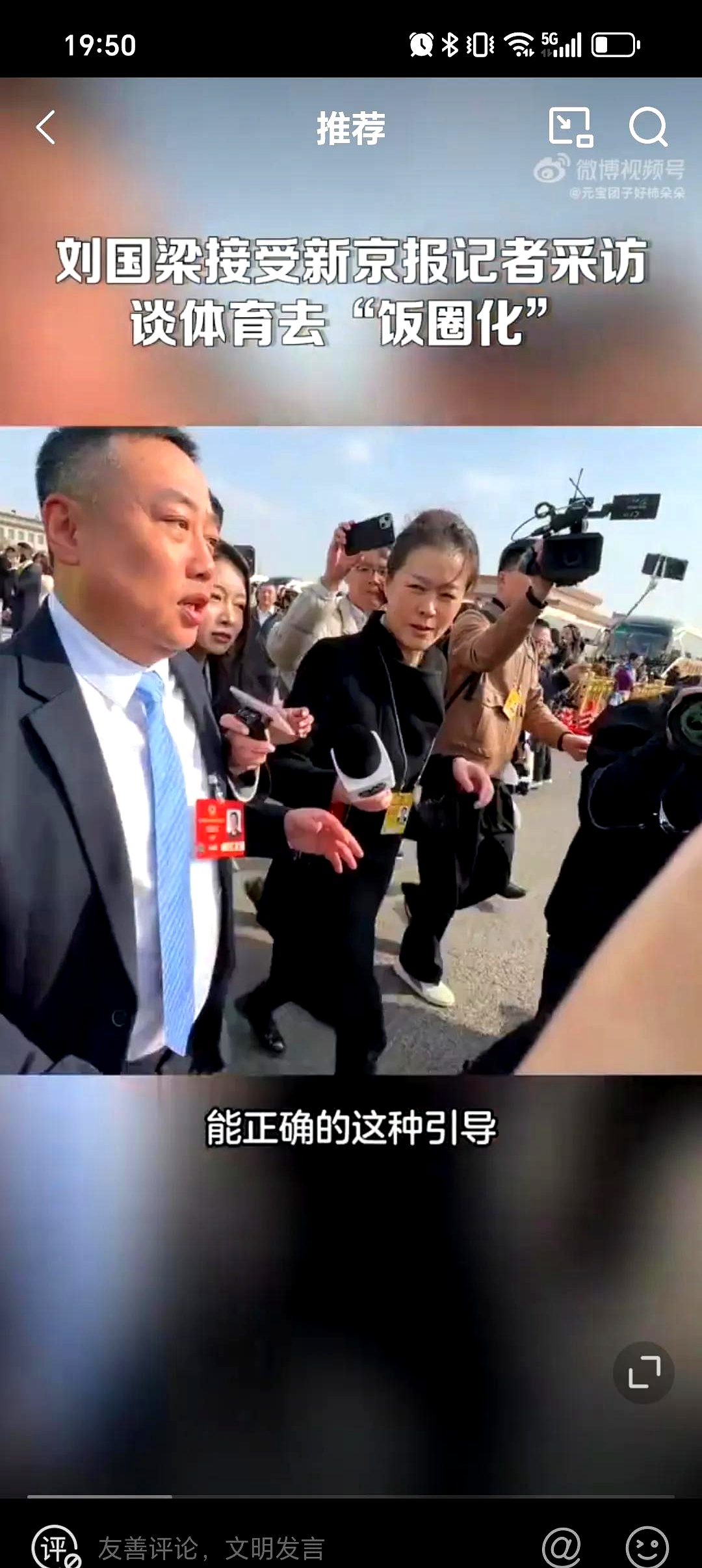 关于刘国梁的伤退让粉丝关键的信息