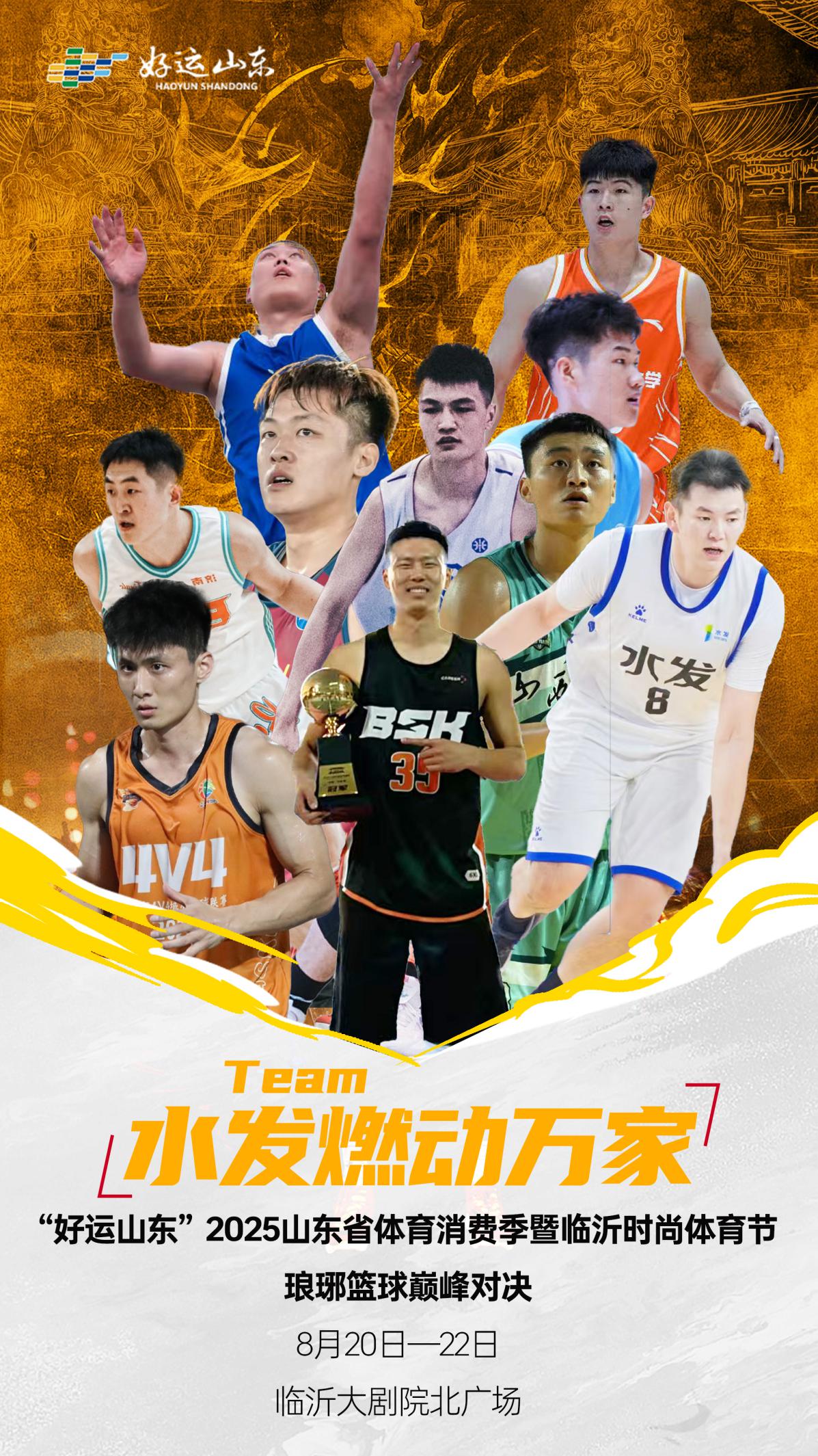 两支劲旅将在赛场上角逐，揭晓谁是王者！